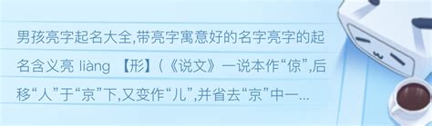 亮 名字|亮字取名男孩,带亮字有寓意的男孩名字大全,含亮字好听的男孩名字